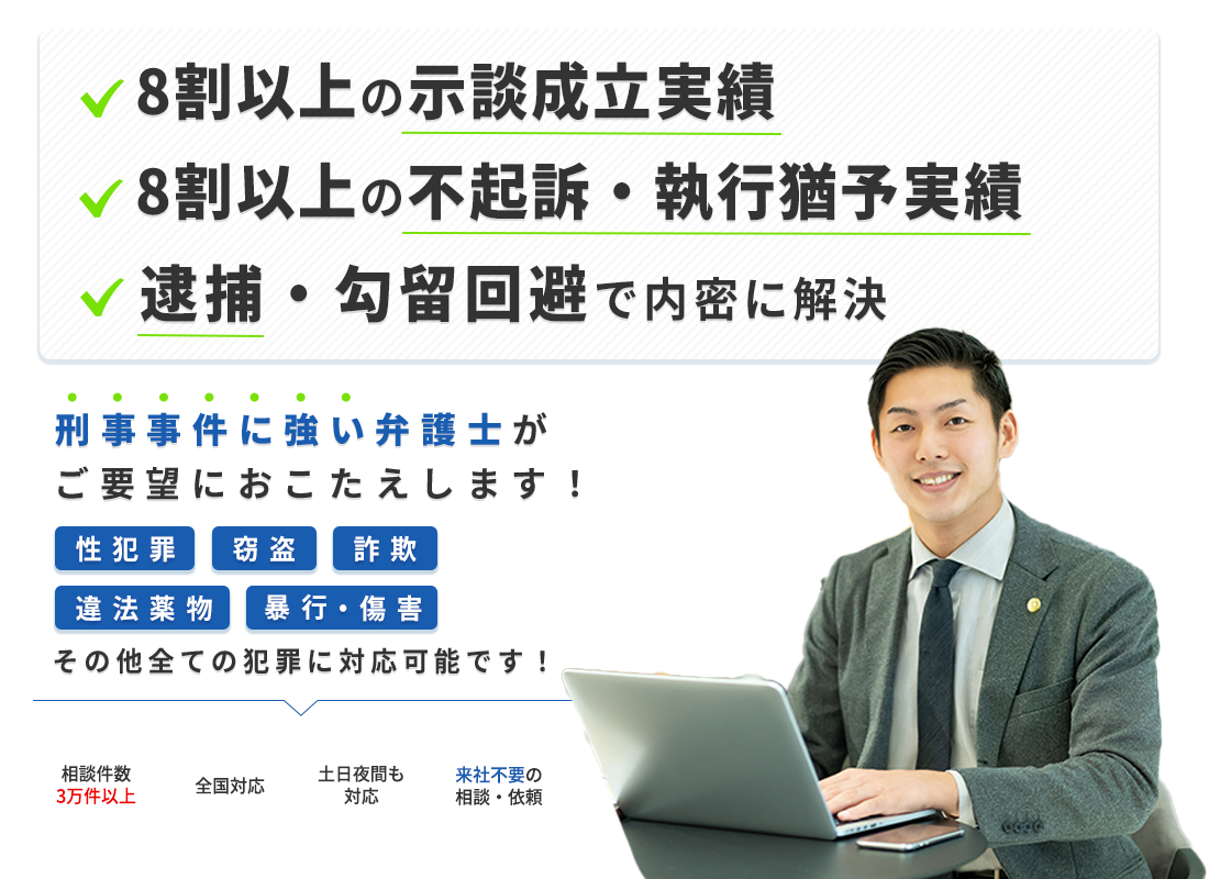 刑事事件に強い弁護士