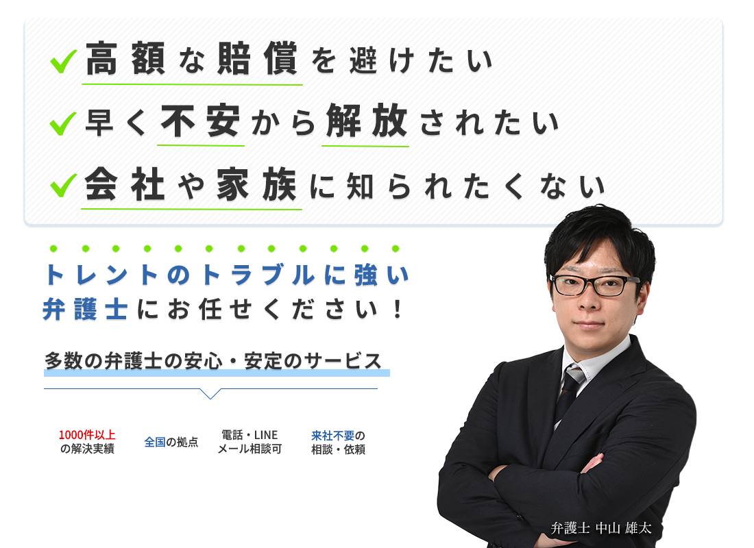 トレントのトラブルに強い弁護士