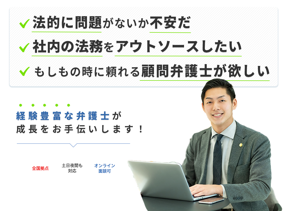 顧問弁護士をお探しなら、春田法律事務所にお任せください！