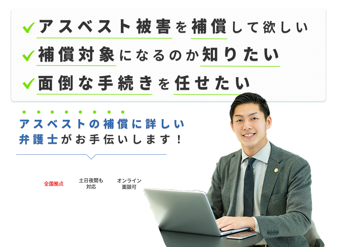 アスベストの被害補償に詳しい弁護士をお探しなら、春田法律事務所にお任せください！