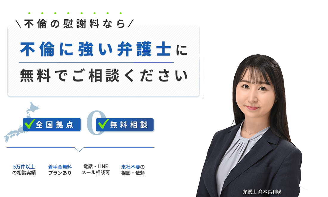 不倫の慰謝料なら不倫に詳しい弁護士に無料でご相談ください