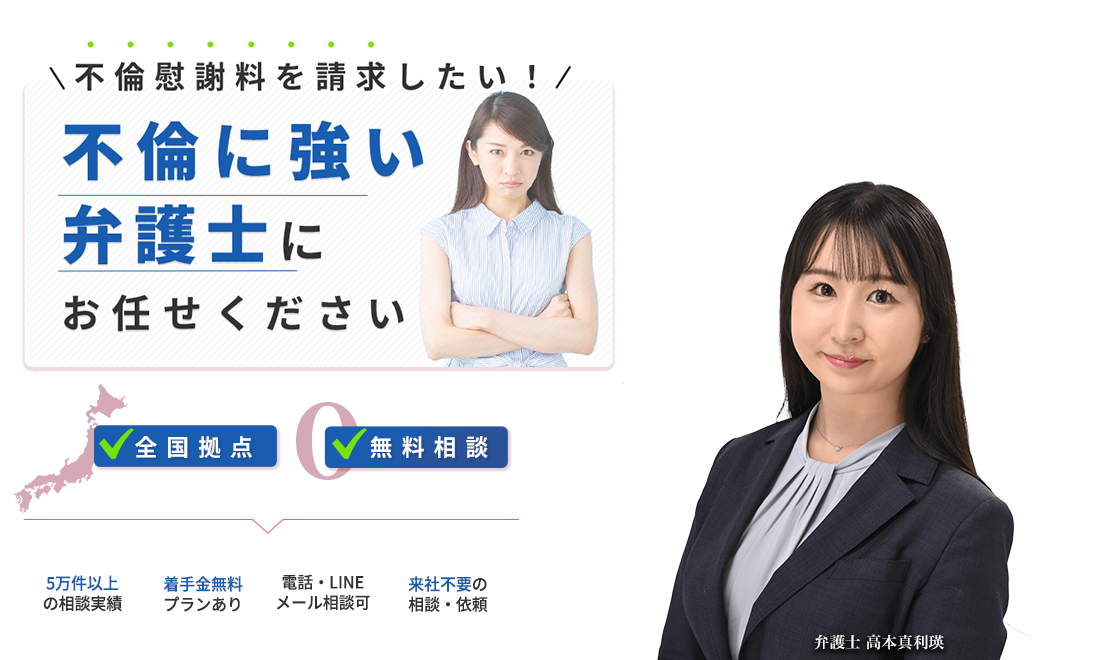 不倫慰謝料を請求したい!不倫に詳しい弁護士にお任せください