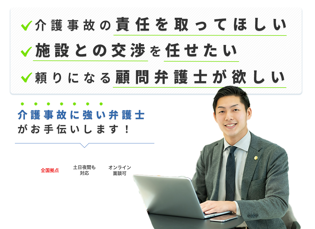 介護トラブルに詳しい弁護士