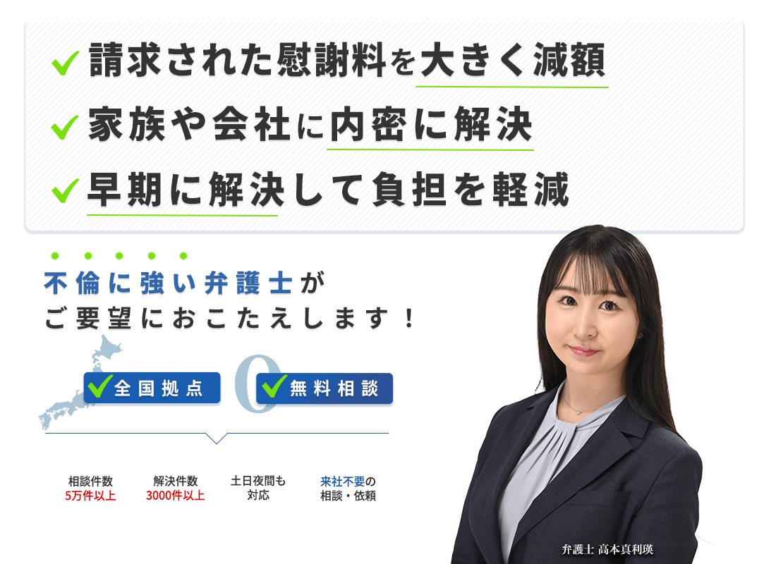 不倫慰謝料問題に詳しい弁護士（請求された）