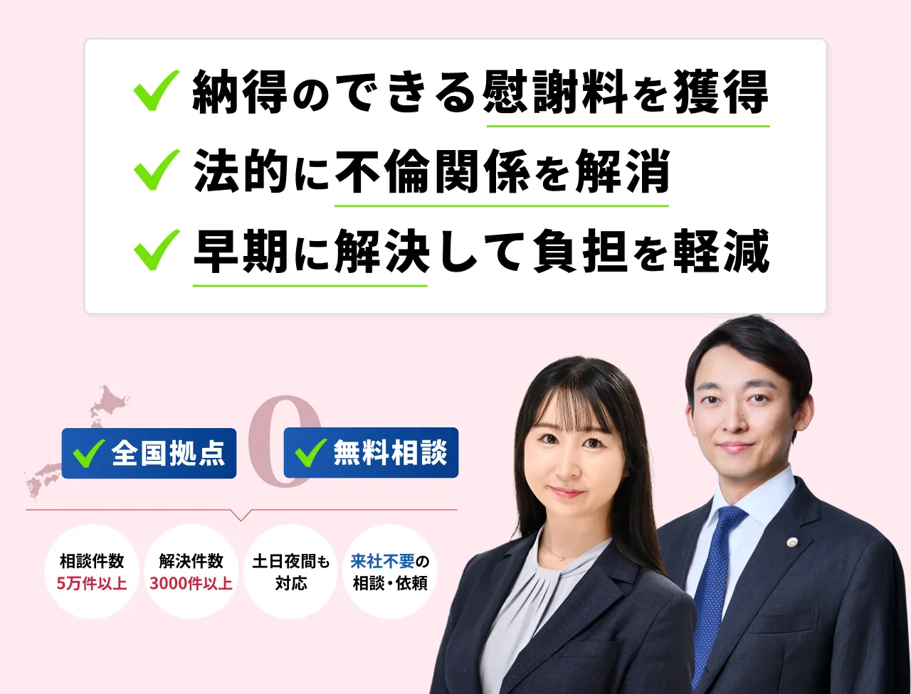 不倫慰謝料問題に詳しい弁護士(請求したい)