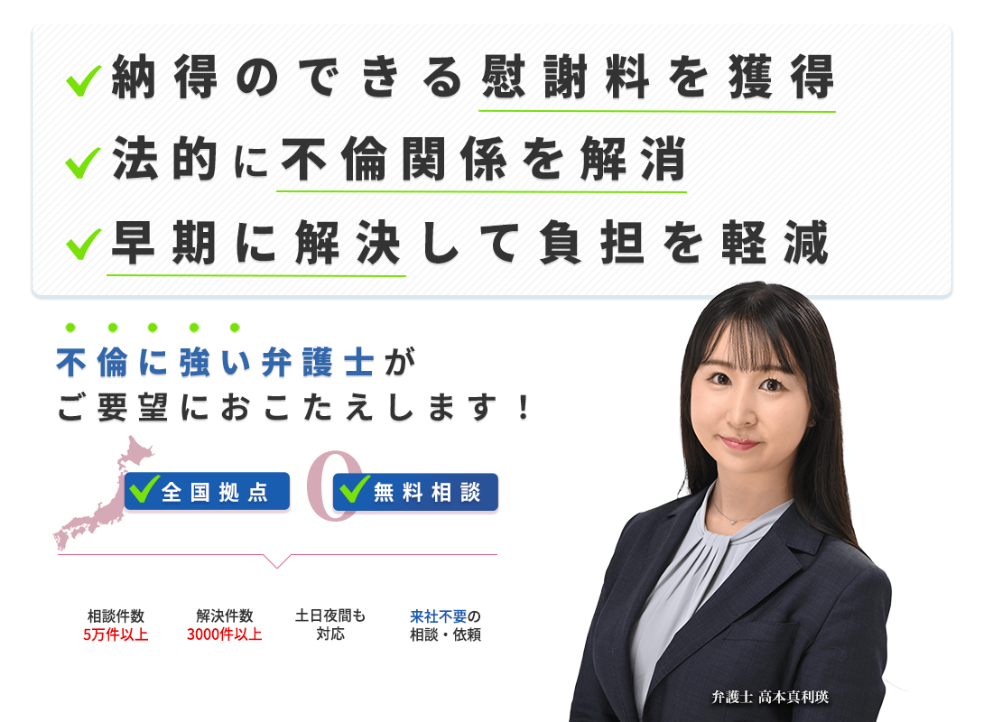 不倫慰謝料問題に詳しい弁護士(請求したい)