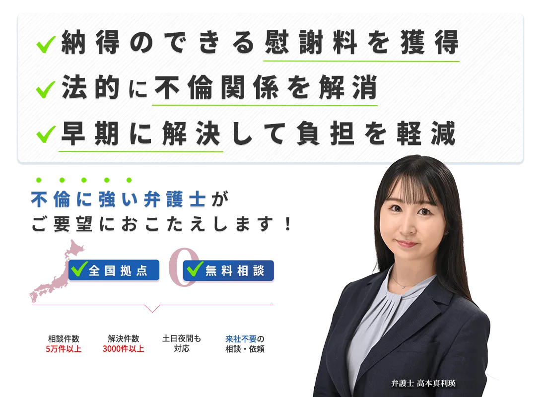 不倫慰謝料問題に詳しい弁護士（請求したい）
