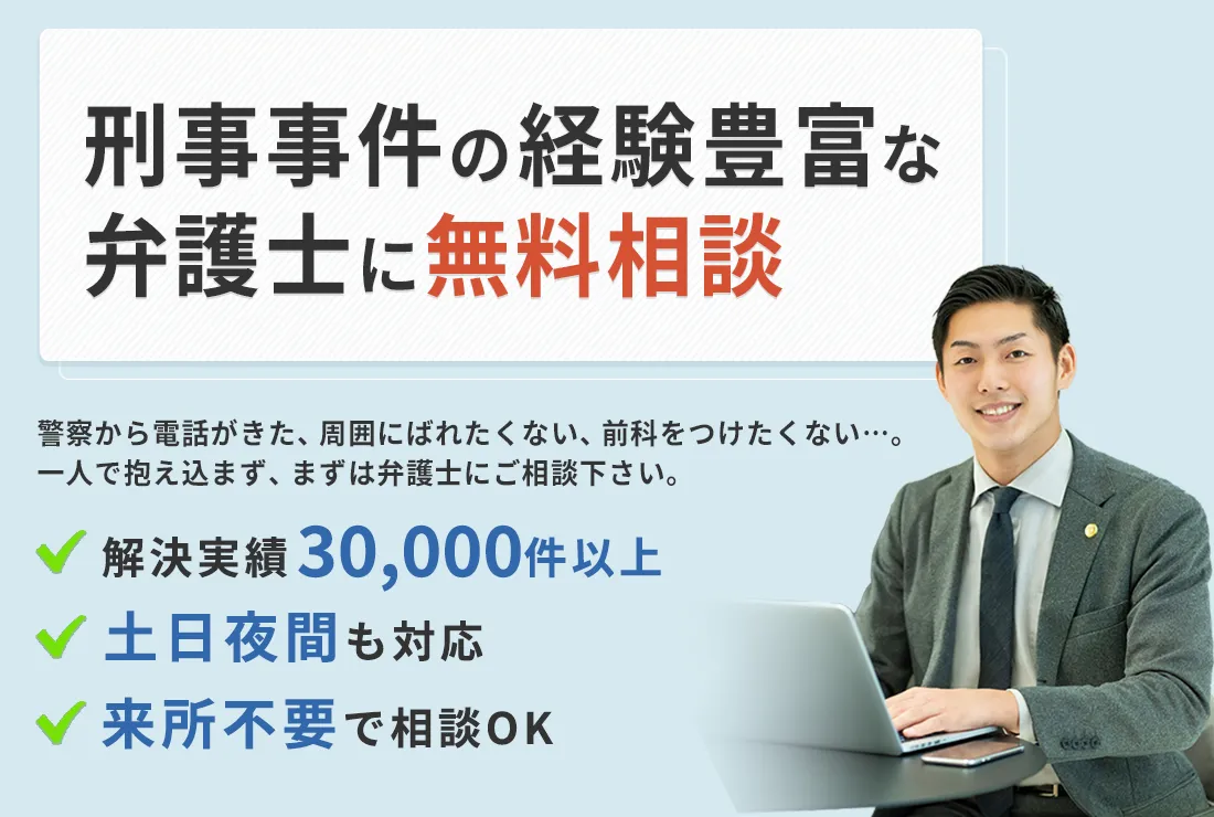 刑事事件に詳しい弁護士