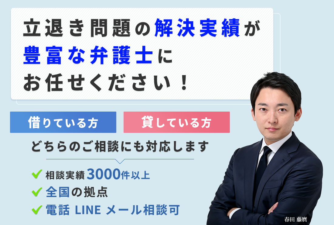 立退き問題に詳しい弁護士