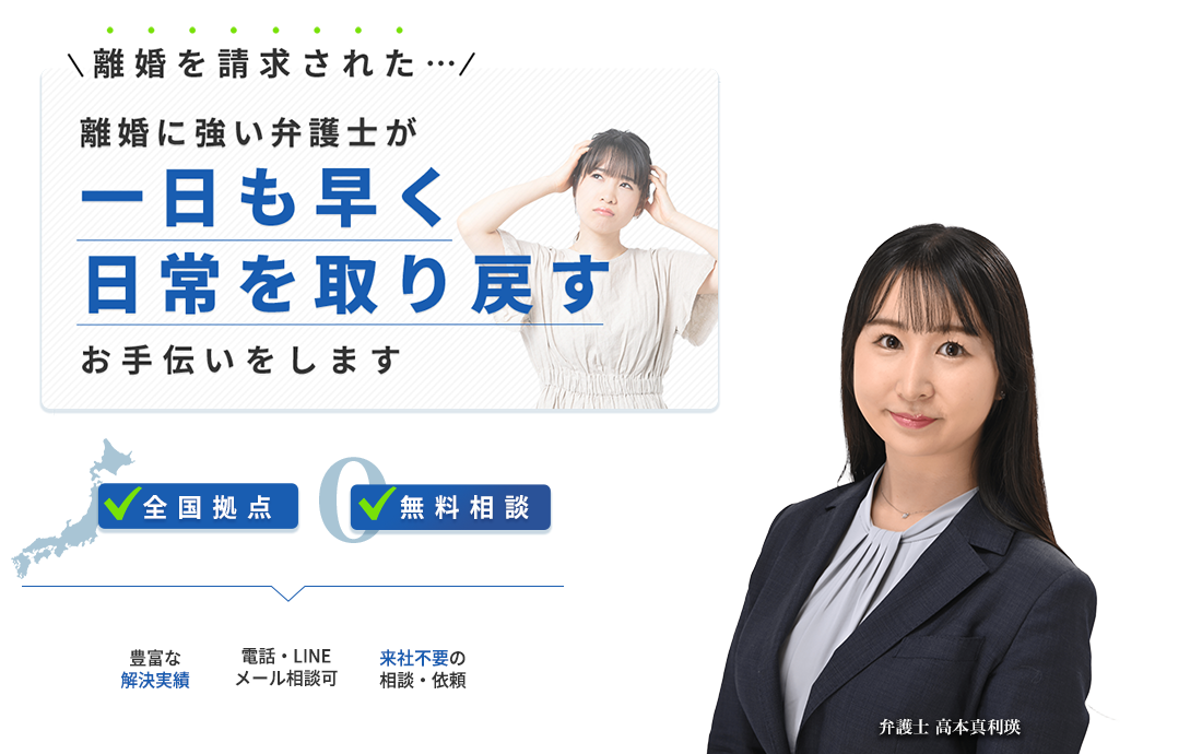 離婚を請求された...離婚に詳しい弁護士が一日も早く日常を取り戻すお手伝いをしますrikon-rikon_claimant