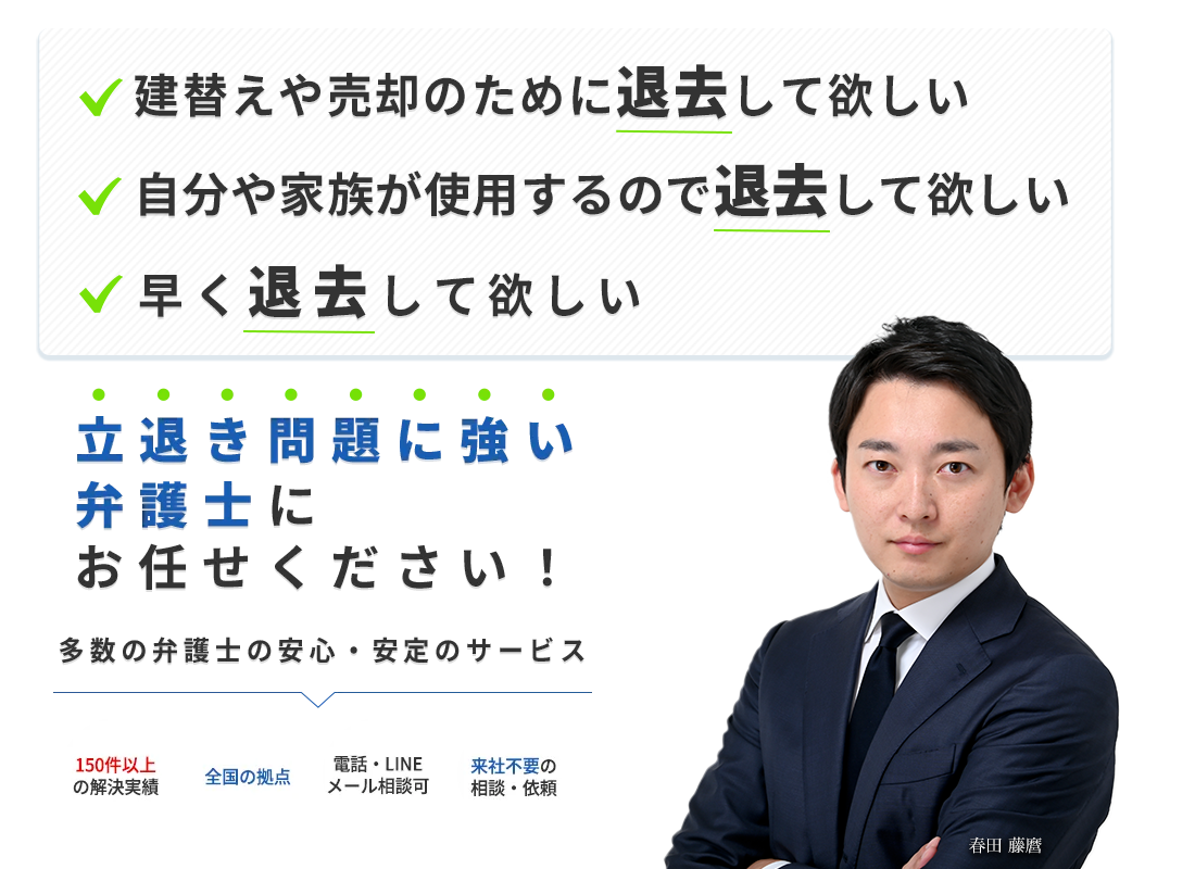 立退料に詳しい弁護士