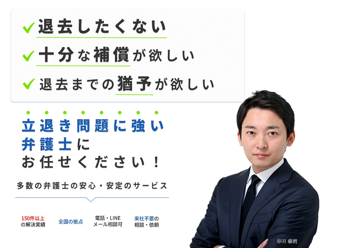 立退料に詳しい弁護士