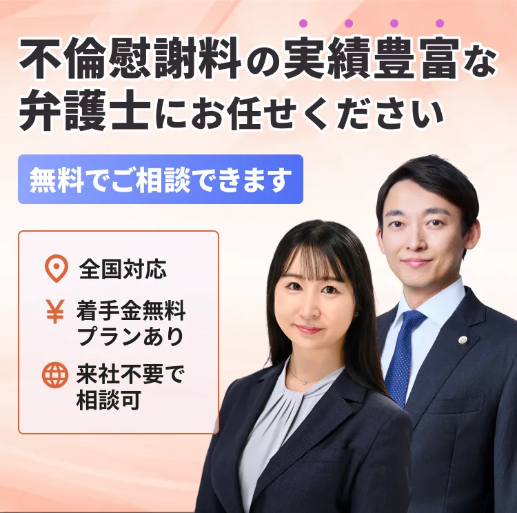 不倫慰謝料問題に詳しい弁護士