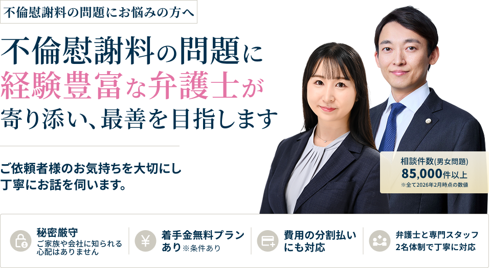 不倫慰謝料問題に詳しい弁護士