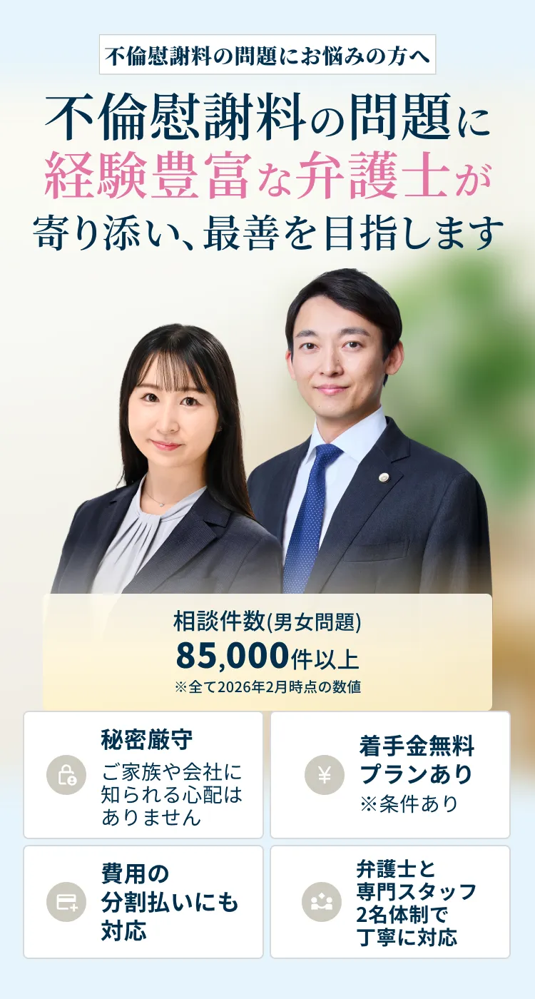 不倫慰謝料問題に詳しい弁護士