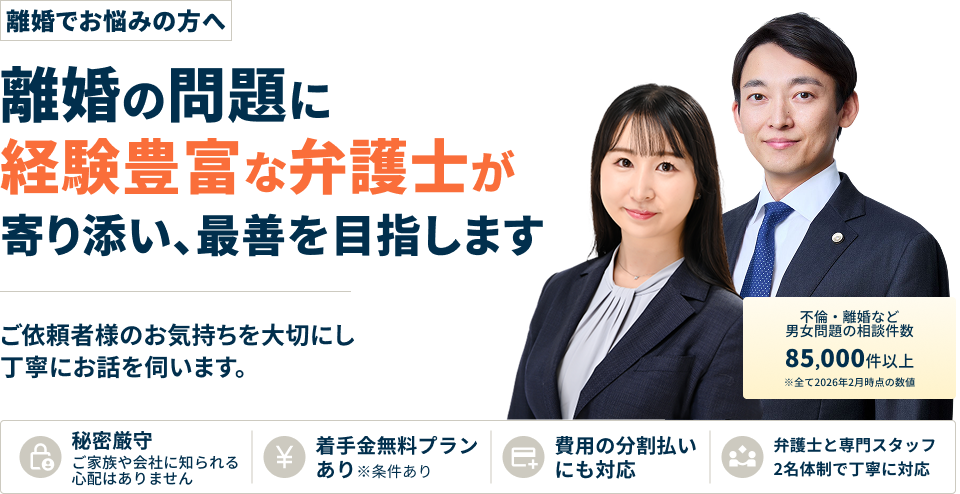 離婚問題に詳しい弁護士