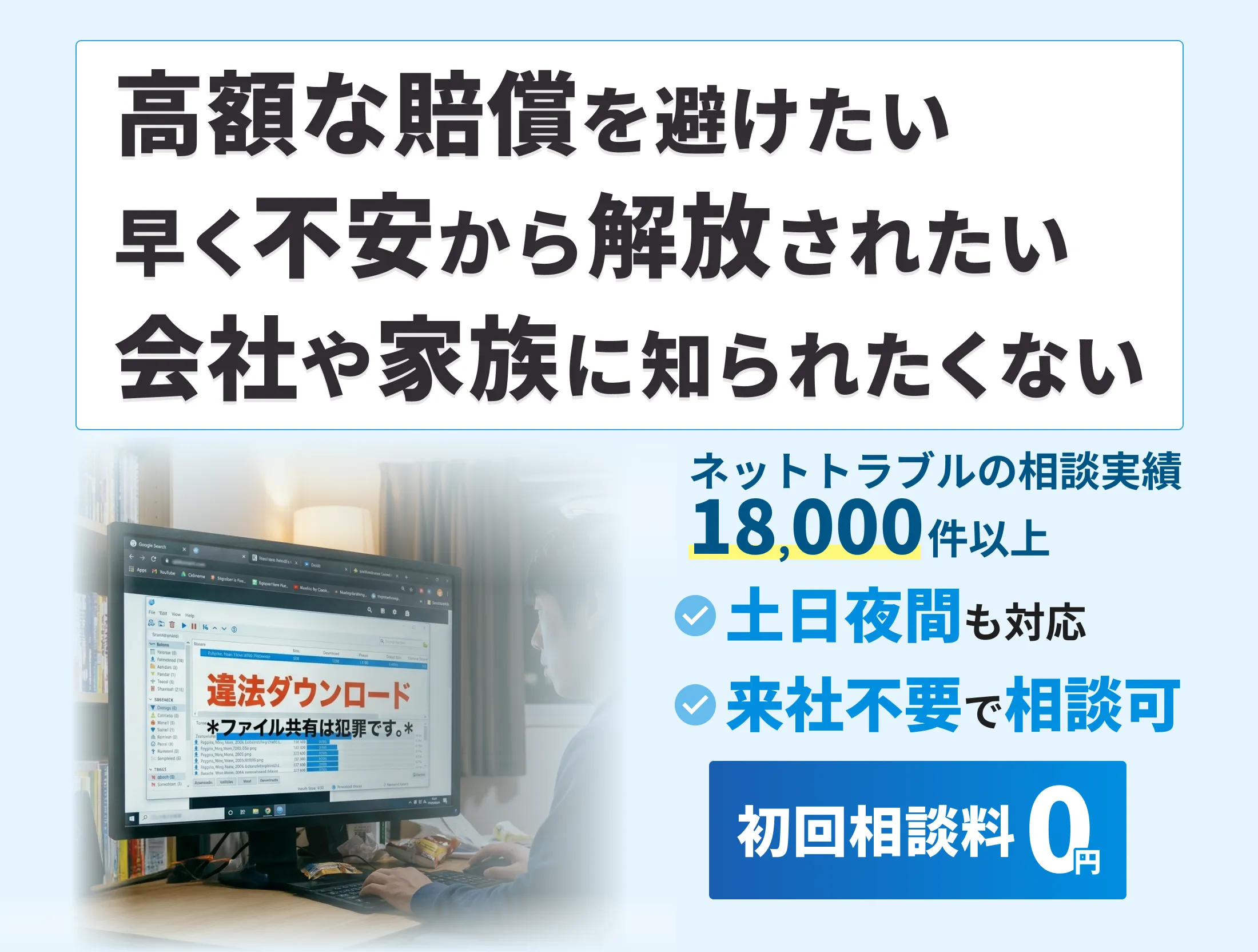 トレントのトラブルに詳しい弁護士