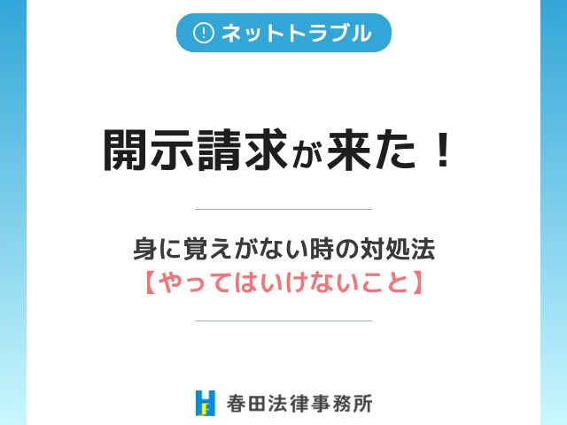身に覚えがない時の対処法【やってはいけないこと】
