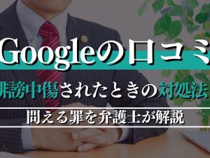 発信者情報開示請求を自分で行うには？方法とリスク・弁護士に相談するメリットも紹介